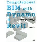 Computational BIM with Dynamo+Revit―Dynamo+RevitではじめるコンピュテーショナルBIM [単行本]