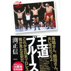 王道ブルース [単行本]