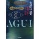 安居院の研究―能説の系譜と水系の信仰 [単行本]
