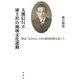 大熊信行と凍土社の地域文化運動―歌誌『まるめら』の在地的展開を巡って [単行本]