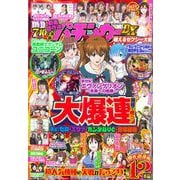 漫画パチンカーDX 萌えるセクシー大戦(GW MOOK<769>) [ムックその他]