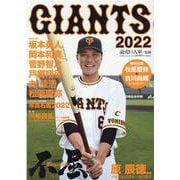 GIANTS〈2022〉(Yomiuri Special〈144〉) [ムックその他]