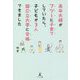 高卒夫婦がフツーに子育てしていたら、子どもが3人国公立大学に合格できました [単行本]