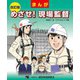 まんが めざせ!現場監督 改訂版 [単行本]