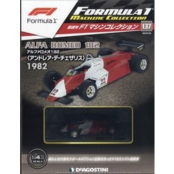 F1マシンコレクション 2022年 4/26号(137) [雑誌]