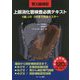 胃X線検診 上部消化管検査必携テキスト―X線、US、GIFまで完全マスター [単行本]
