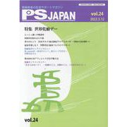 PSJAPAN vol.24 [全集叢書]