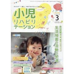 小児リハビリテーション vol.12 vol.12(2022－みんなで「一緒に」子育てをするという考え方。 [全集叢書]