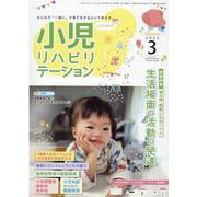 小児リハビリテーション vol.12 vol.12(2022－みんなで「一緒に」子育てをするという考え方。 [全集叢書]