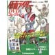仮面ライダーDVDコレクション 2022年 4/26号(74) [雑誌]