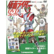 仮面ライダーDVDコレクション 2022年 4/26号(74) [雑誌]