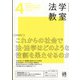 法学教室 2022年 04月号 [雑誌]