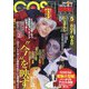 コスプレイモード 2022年 05月号 [雑誌]