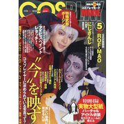 コスプレイモード 2022年 05月号 [雑誌]