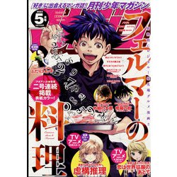 月刊 少年マガジン 2022年 05月号 [雑誌]