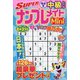SUPER (スーパー) ナンプレメイトmini (ミニ) 2022年 05月号 [雑誌]