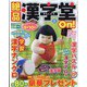 絶品漢字堂On! 2022年 05月号 [雑誌]