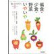 偏食・小食・野菜いやいや 増刊 食べもの文化 2022年 05月号 [雑誌]