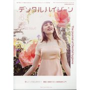 デンタルハイジーン 2022年 04月号 [雑誌]