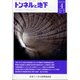 トンネルと地下 2022年 04月号 [雑誌]