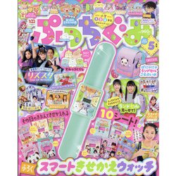 ぷっちぐみ 2022年 05月号 [雑誌]