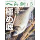 へら鮒 2022年 05月号 [雑誌]