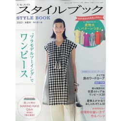 ミセスのスタイルブック 2022年 05月号 [雑誌]