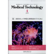 Medical Technology (メディカル テクノロジー) 2022年 04月号 [雑誌]