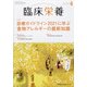 臨床栄養 2022年 04月号 [雑誌]