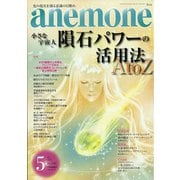 anemone(アネモネ) 2022年 05月号 [雑誌]