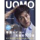 uomo (ウオモ) 2022年 05月号 [雑誌]