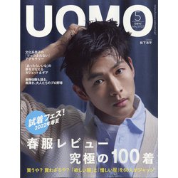 uomo (ウオモ) 2022年 05月号 [雑誌]