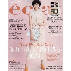 eclat (エクラ) 2022年 05月号 [雑誌]