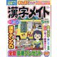 漢字メイト 2022年 05月号 [雑誌]