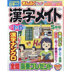 漢字メイト 2022年 05月号 [雑誌]