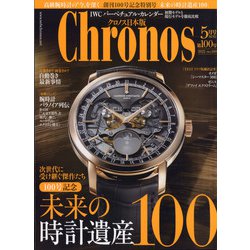 クロノス日本版 2022年 05月号 [雑誌]