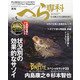 月刊 へら専科 2022年 05月号 [雑誌]
