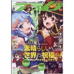 月刊 comic alive (コミックアライブ) 2022年 05月号 [雑誌]