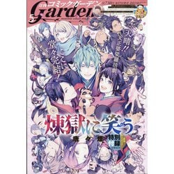月刊 コミックガーデン 2022年 05月号 [雑誌]