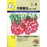 作業療法ジャーナル 2022年 04月号 [雑誌]