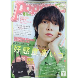 ヨドバシ.com - Popteen (ポップティーン) 2022年 05月号 [雑誌] 通販【全品無料配達】