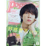 Popteen (ポップティーン) 2022年 05月号 [雑誌]