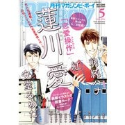 MAGAZINE BE×BOY (マガジンビーボーイ) 2022年 05月号 [雑誌]