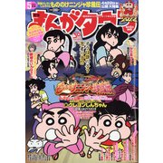 月刊 まんがタウン 2022年 05月号 [雑誌]