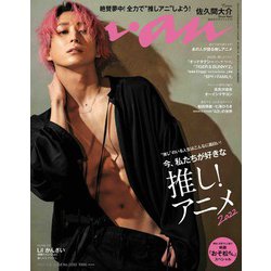 an・an (アン・アン) 2022年 4/6号 [雑誌]