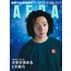 AERA (アエラ) 2022年 4/4号 [雑誌]