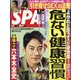 SPA ! (スパ) 2022年 4/12号 [雑誌]