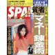 SPA ! (スパ) 2022年 4/26号(合併号) [雑誌]