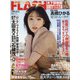 週刊FLASH 2022年 4/12号 [雑誌]