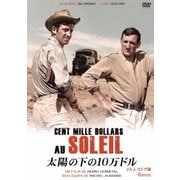 太陽の下の10万ドル 2Kレストア版